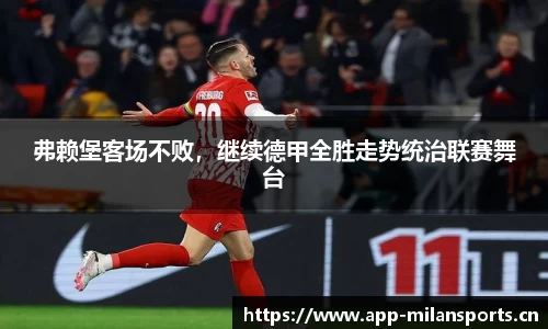 米兰体育