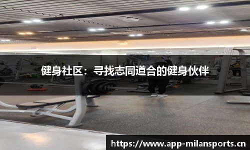 米兰体育