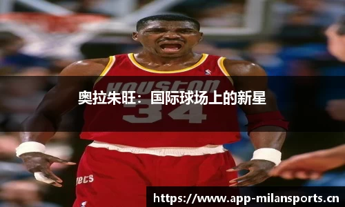 米兰体育平台